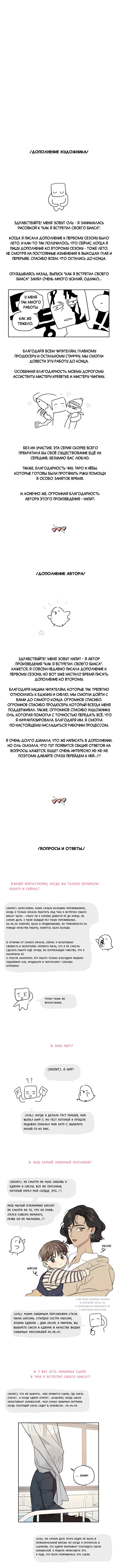 Манга Я встретил своего биаса - Глава 40.5 Страница 2