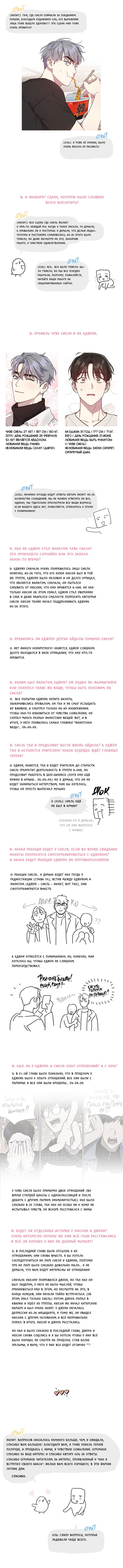 Манга Я встретил своего биаса - Глава 40.5 Страница 3