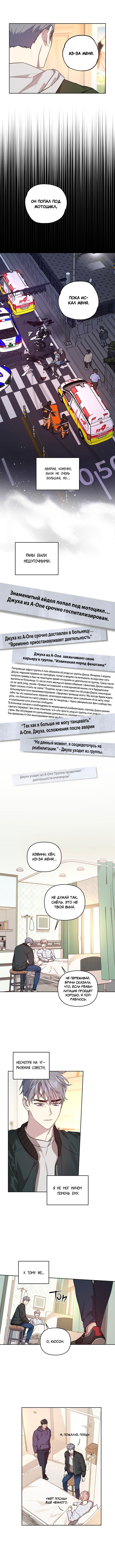 Манга Я встретил своего биаса - Глава 34 Страница 4