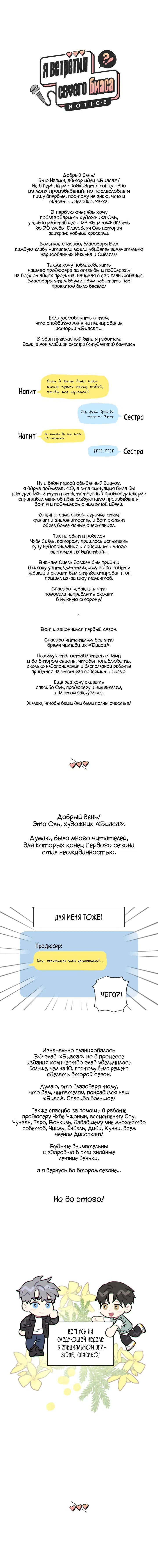 Манга Я встретил своего биаса - Глава 20.5 Страница 2