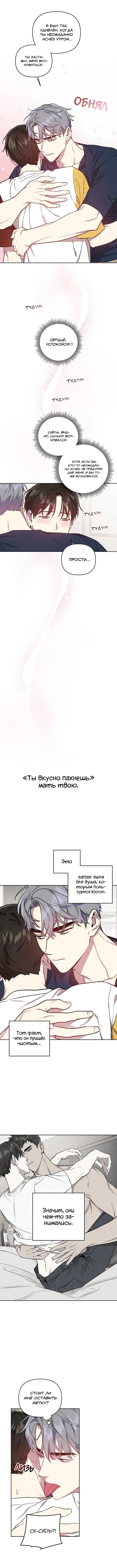 Манга Я встретил своего биаса - Глава 19 Страница 7