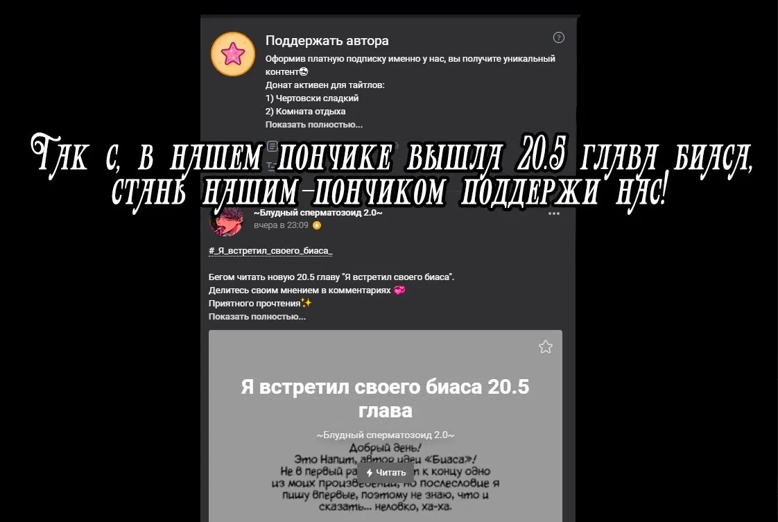 Манга Я встретил своего биаса - Глава 18 Страница 10