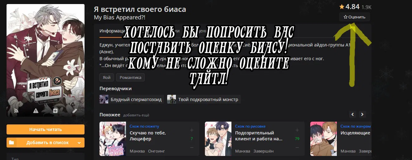 Манга Я встретил своего биаса - Глава 17 Страница 9