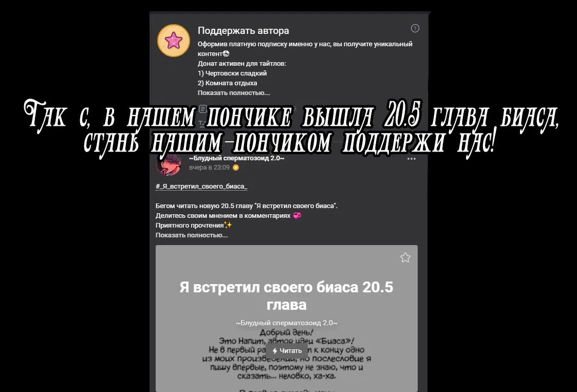 Манга Я встретил своего биаса - Глава 17 Страница 8