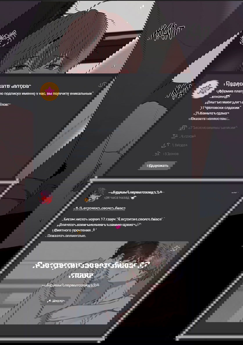 Манга Я встретил своего биаса - Глава 16 Страница 9