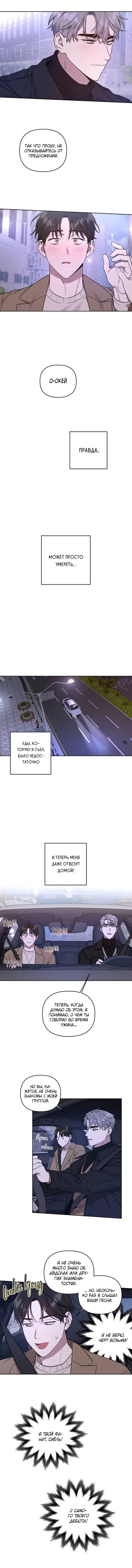 Манга Я встретил своего биаса - Глава 3 Страница 6