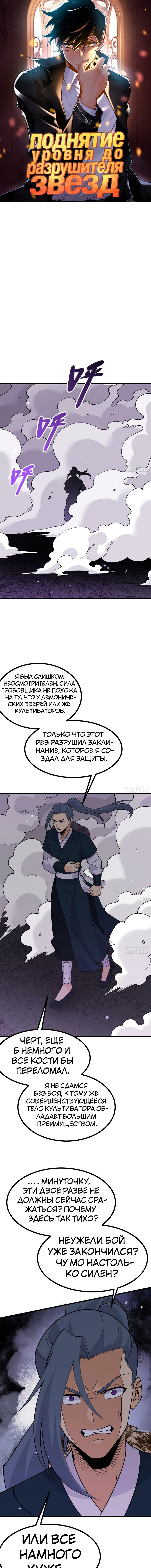 Манга Поднятие уровня до разрушителя звёзд - Глава 87 Страница 2