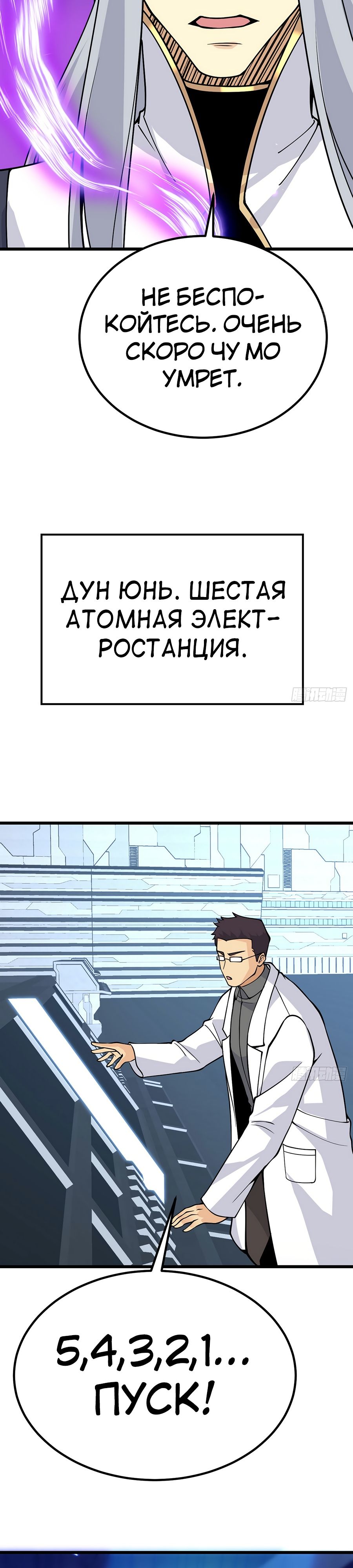Манга Поднятие уровня до разрушителя звёзд - Глава 119 Страница 17