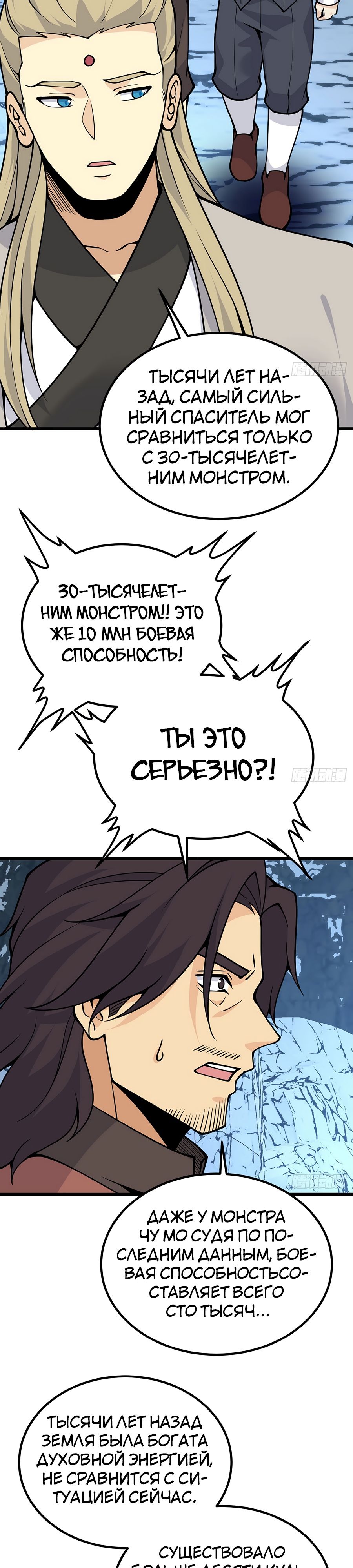 Манга Поднятие уровня до разрушителя звёзд - Глава 119 Страница 3