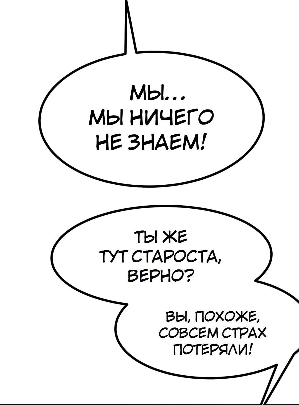 Манга Поднятие уровня до разрушителя звёзд - Глава 148 Страница 18
