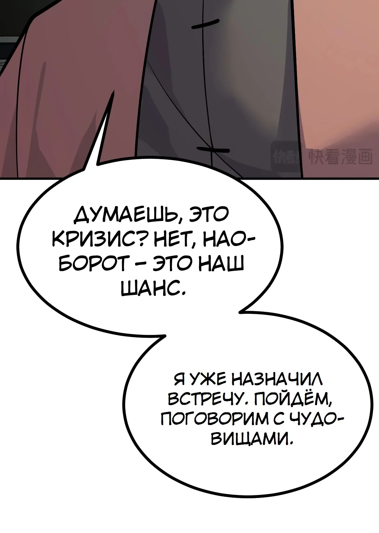 Манга Поднятие уровня до разрушителя звёзд - Глава 154 Страница 26