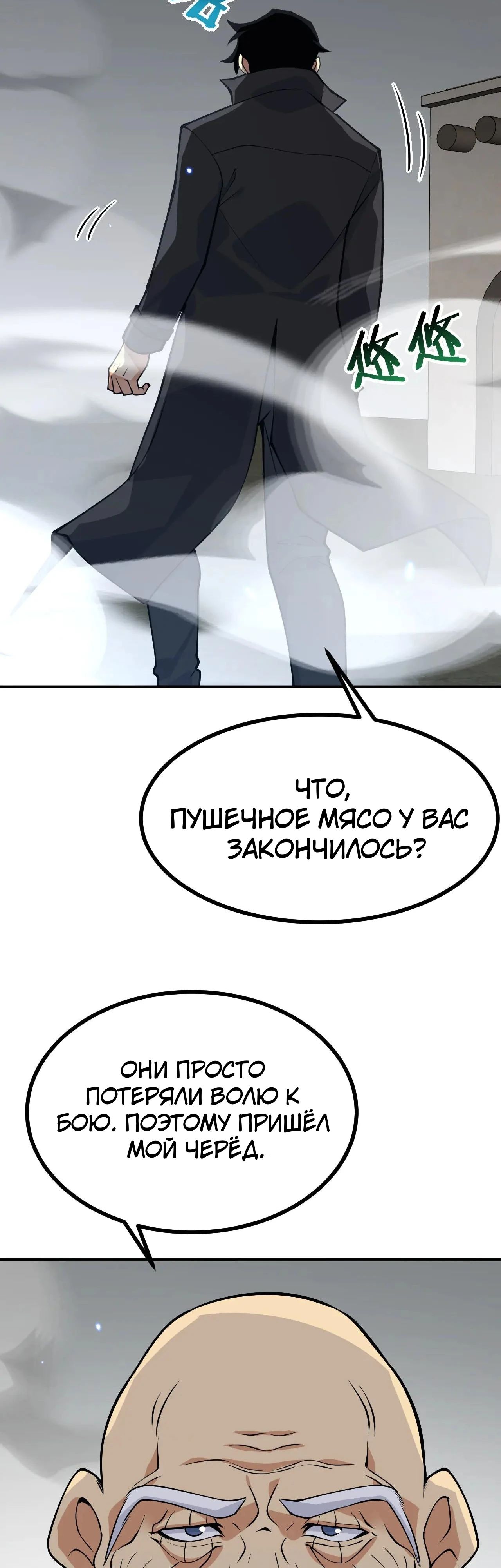 Манга Поднятие уровня до разрушителя звёзд - Глава 158 Страница 8