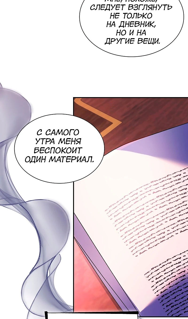 Манга Я избавила от поводка тёмную натуру - Глава 75 Страница 74