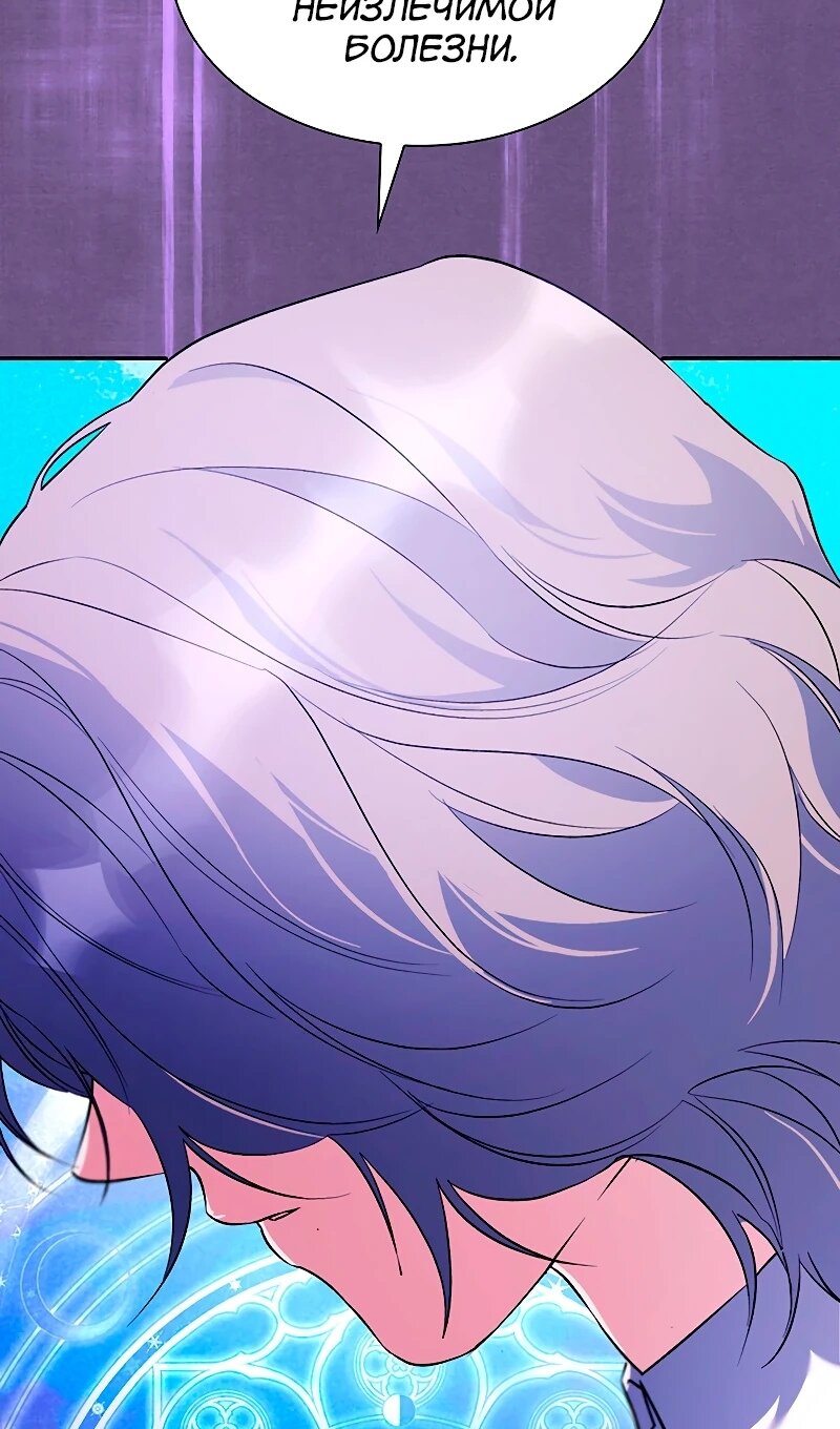 Манга Я избавила от поводка тёмную натуру - Глава 75 Страница 68