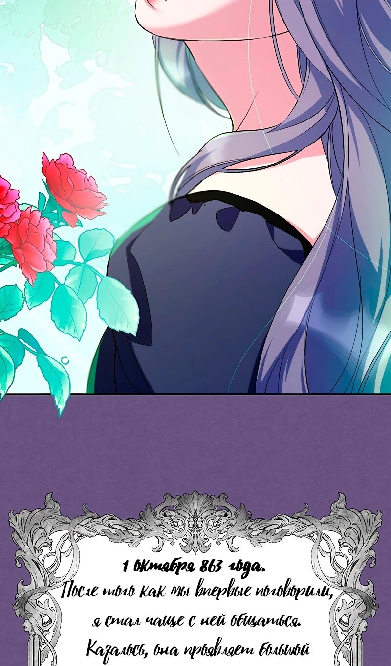 Манга Я избавила от поводка тёмную натуру - Глава 75 Страница 55