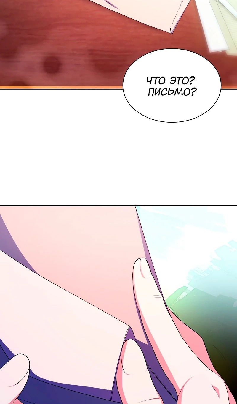 Манга Я избавила от поводка тёмную натуру - Глава 75 Страница 20