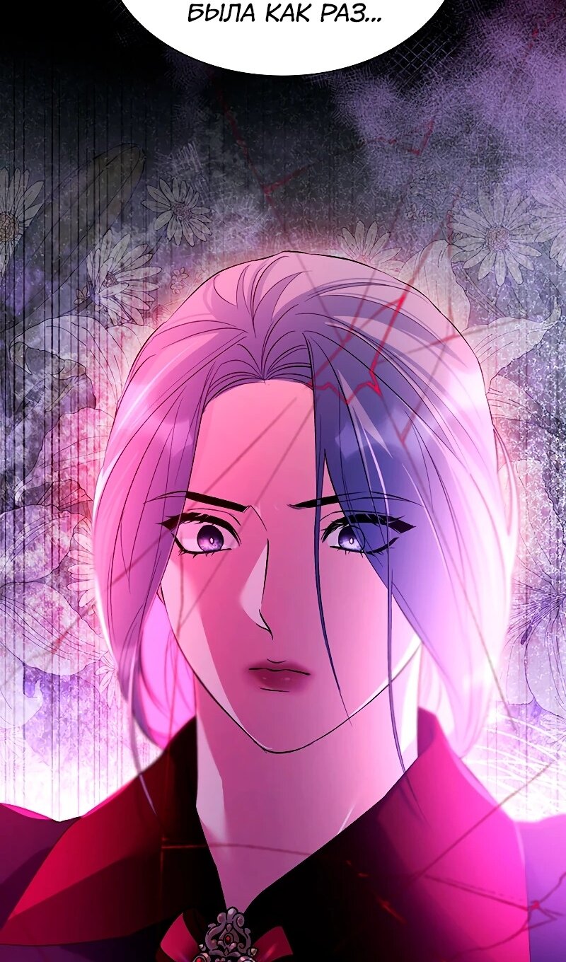 Манга Я избавила от поводка тёмную натуру - Глава 75 Страница 87