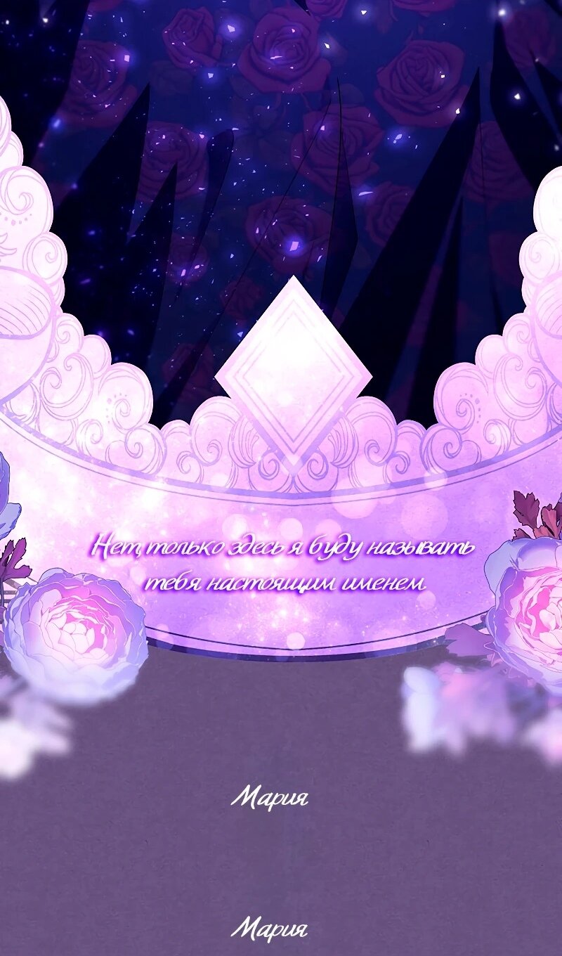 Манга Я избавила от поводка тёмную натуру - Глава 75 Страница 28