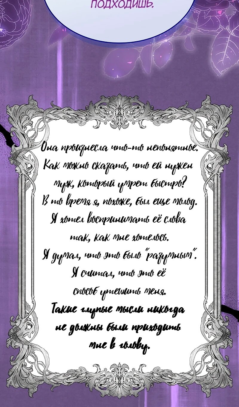 Манга Я избавила от поводка тёмную натуру - Глава 75 Страница 71