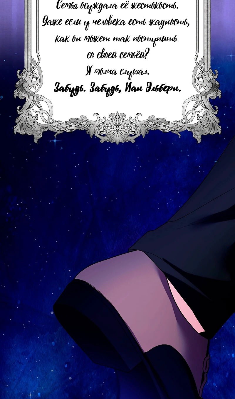 Манга Я избавила от поводка тёмную натуру - Глава 75 Страница 66