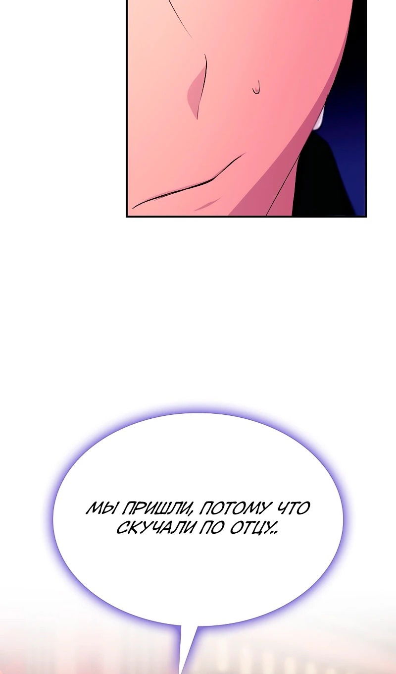 Манга Я избавила от поводка тёмную натуру - Глава 75 Страница 7