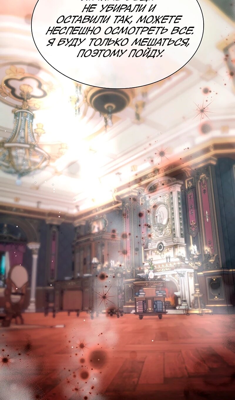 Манга Я избавила от поводка тёмную натуру - Глава 75 Страница 14