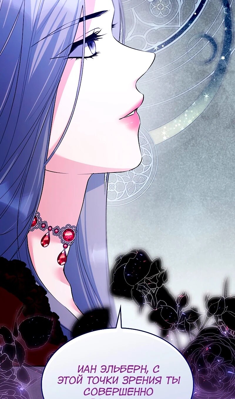 Манга Я избавила от поводка тёмную натуру - Глава 75 Страница 70