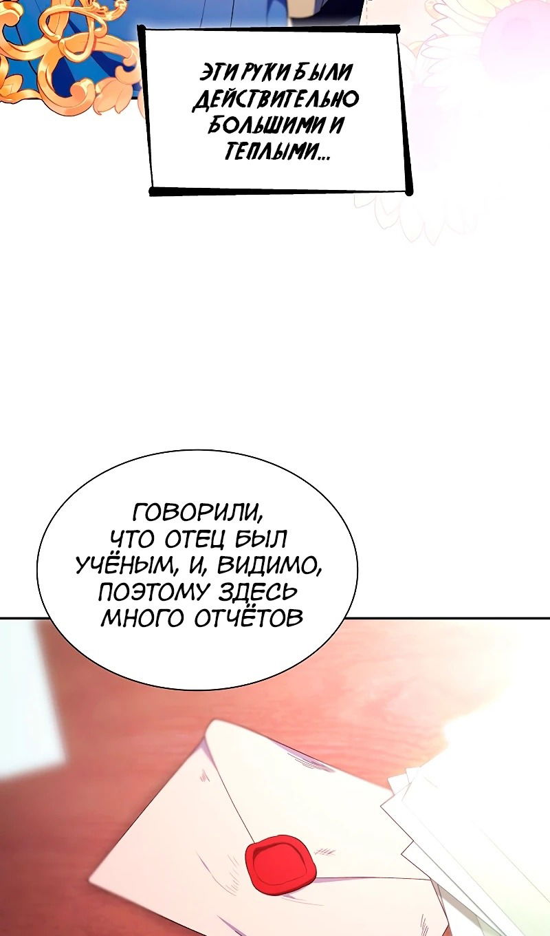 Манга Я избавила от поводка тёмную натуру - Глава 75 Страница 19