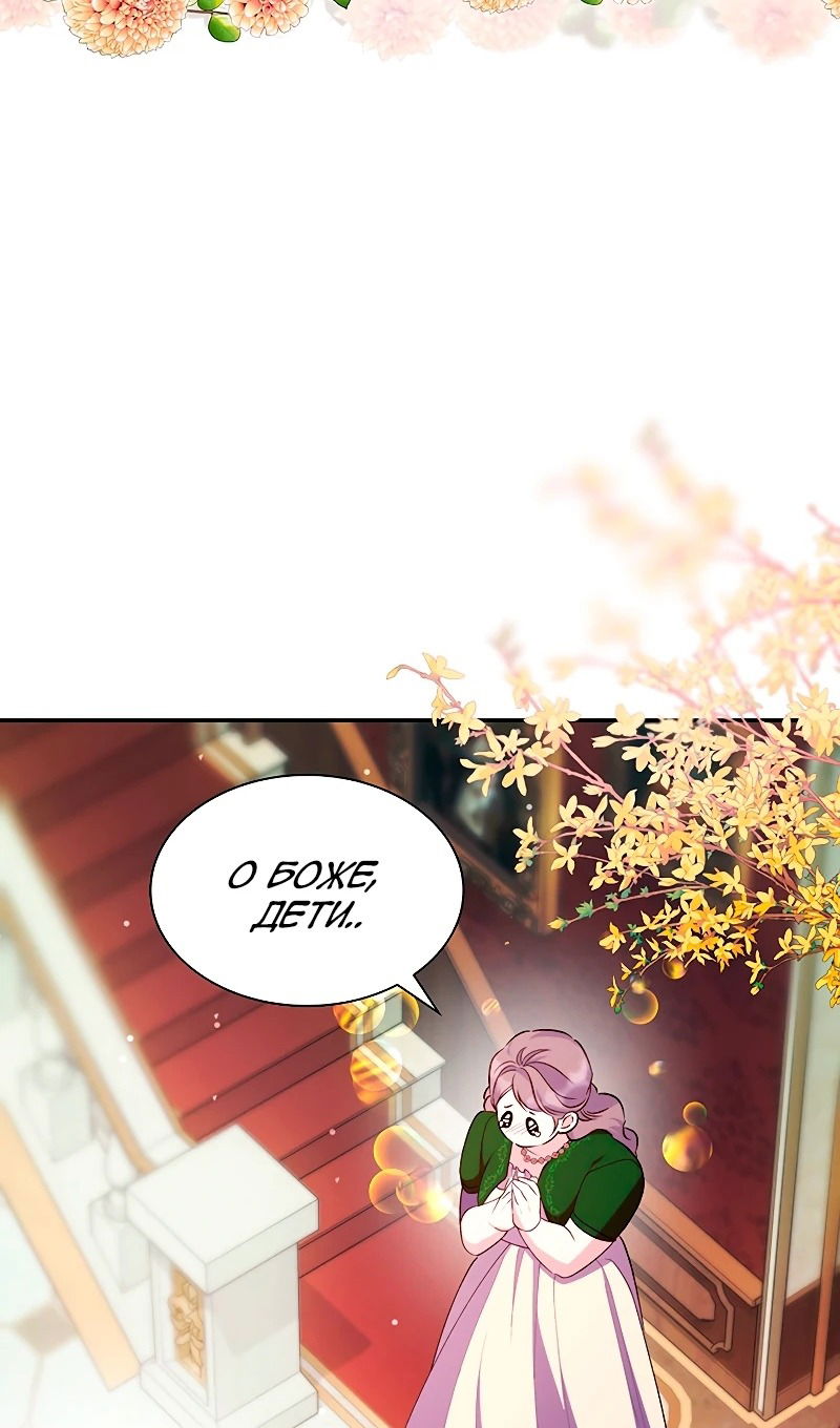 Манга Я избавила от поводка тёмную натуру - Глава 75 Страница 9