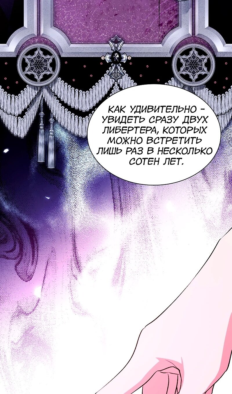 Манга Я избавила от поводка тёмную натуру - Глава 75 Страница 80