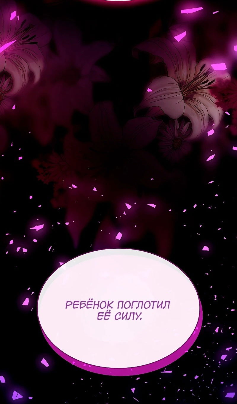 Манга Я избавила от поводка тёмную натуру - Глава 75 Страница 89