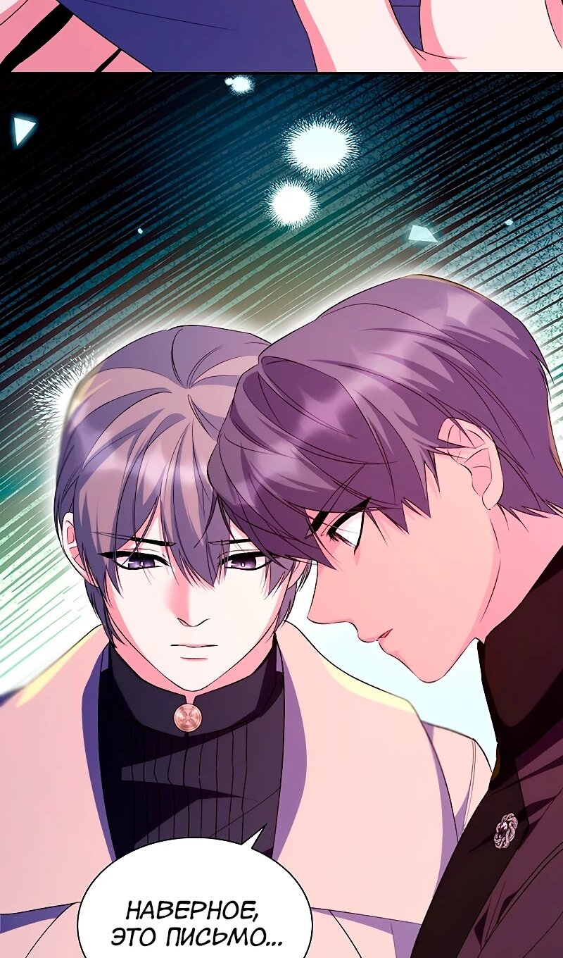 Манга Я избавила от поводка тёмную натуру - Глава 75 Страница 21