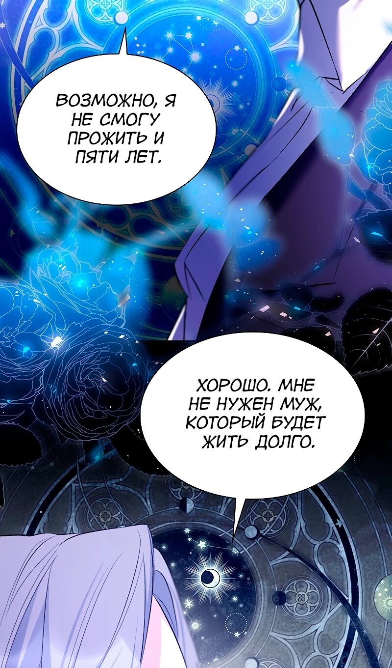 Манга Я избавила от поводка тёмную натуру - Глава 75 Страница 69