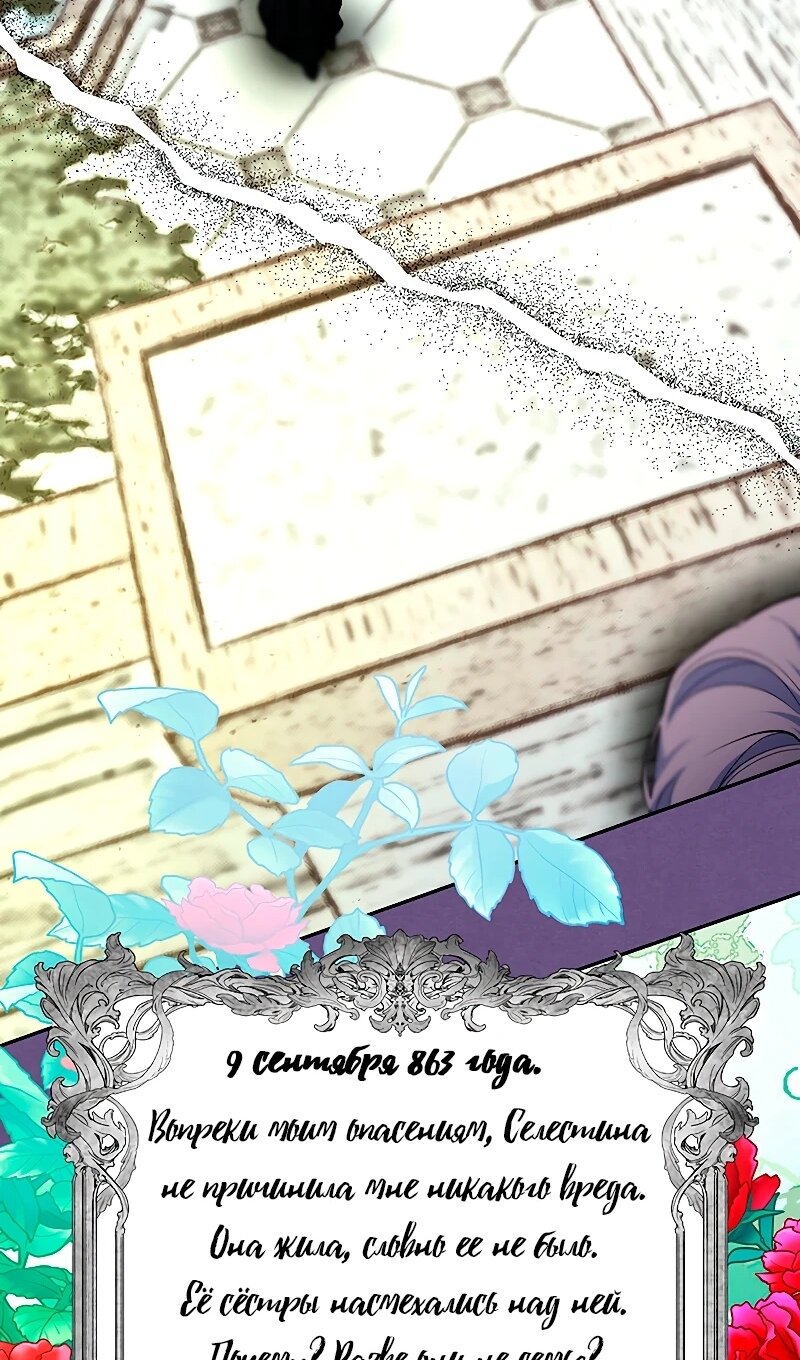 Манга Я избавила от поводка тёмную натуру - Глава 75 Страница 53