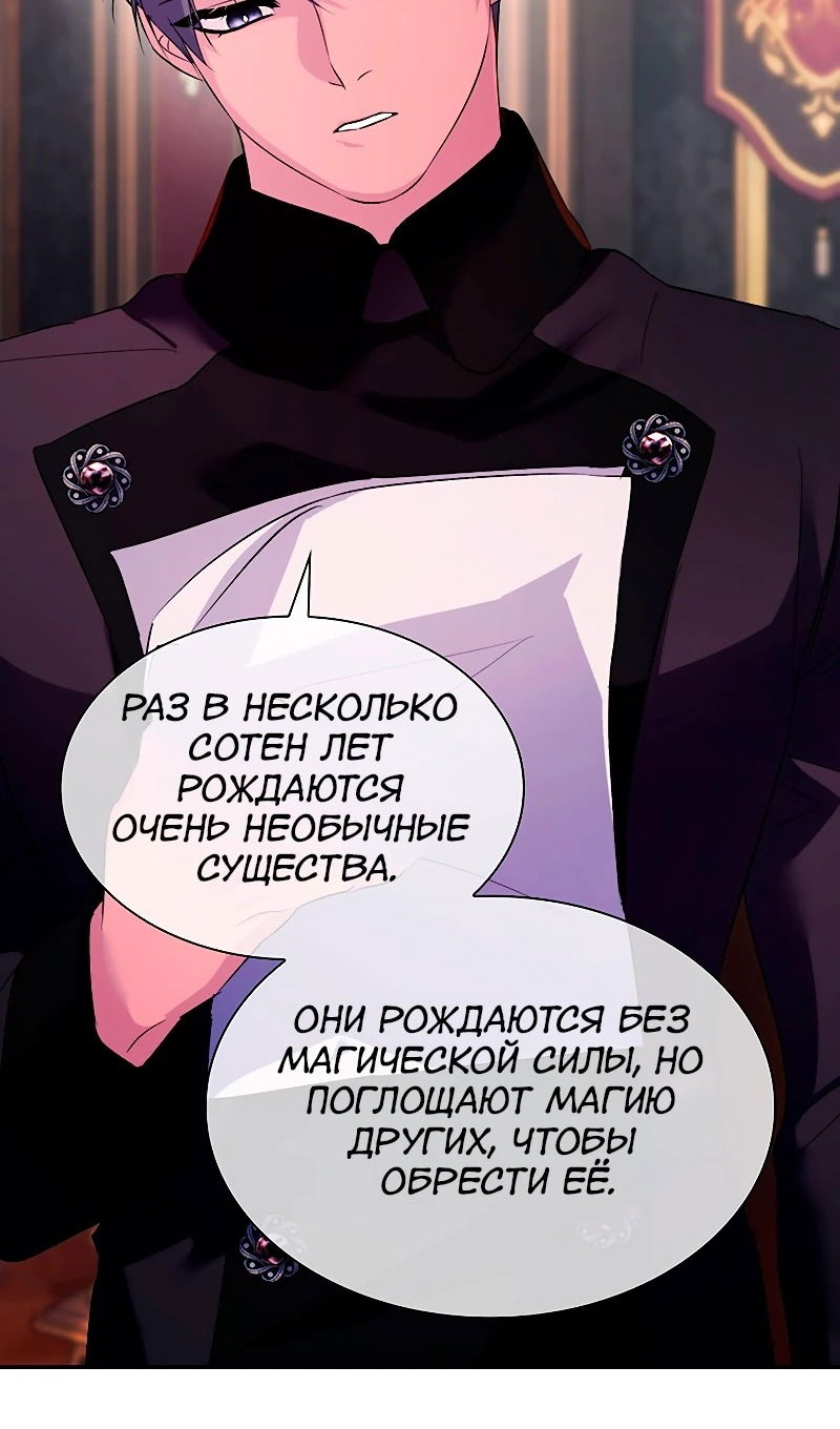 Манга Я избавила от поводка тёмную натуру - Глава 75 Страница 76