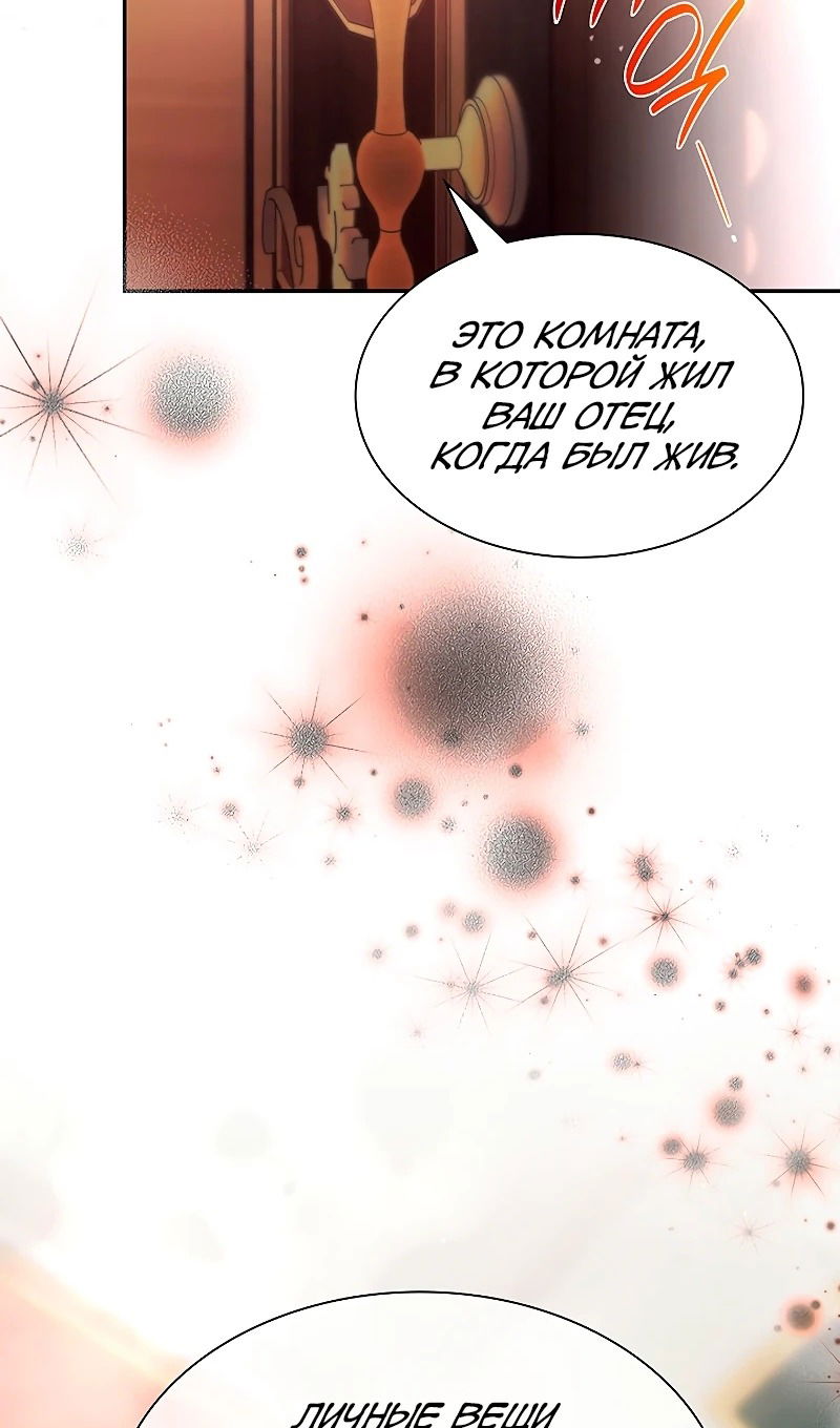 Манга Я избавила от поводка тёмную натуру - Глава 75 Страница 13