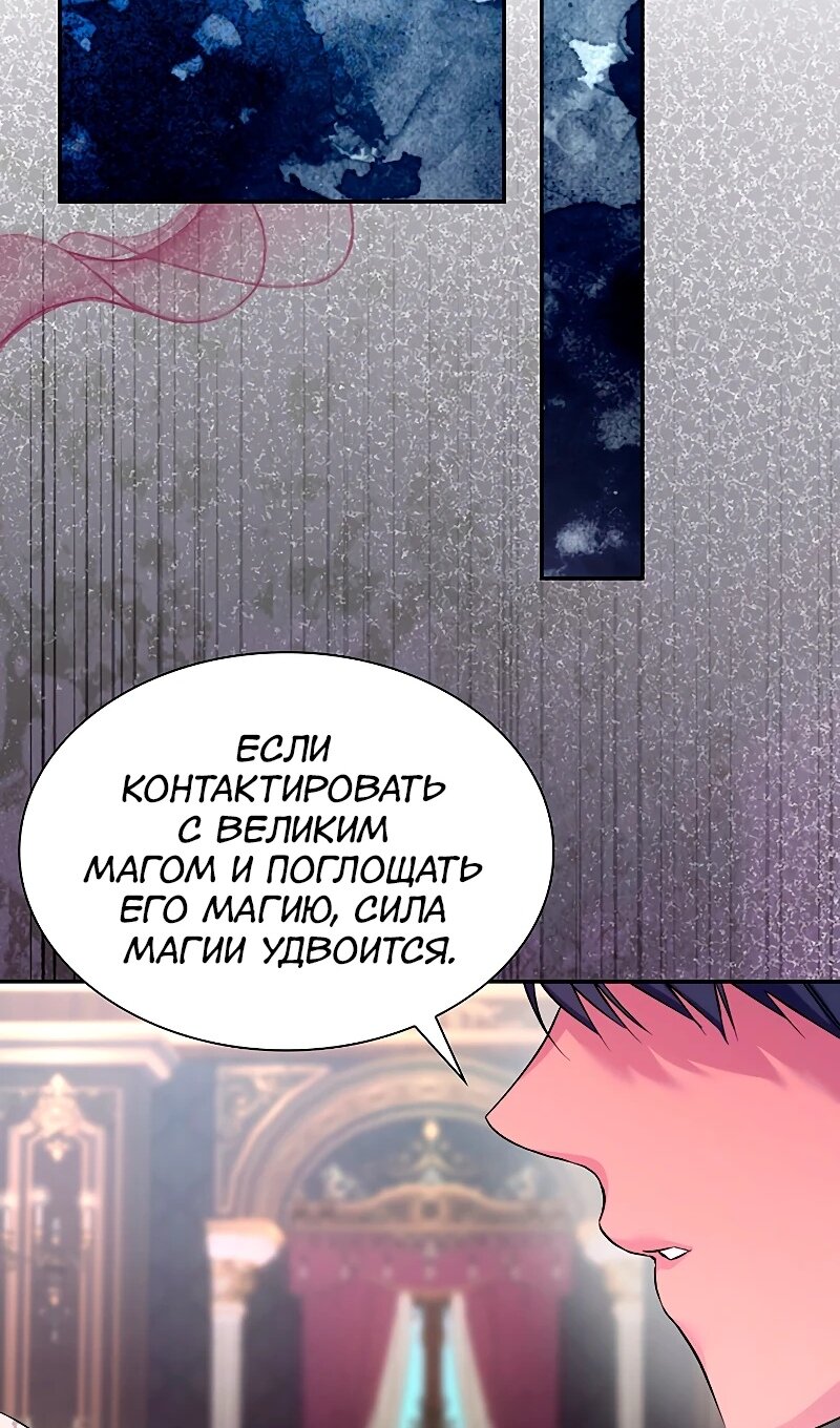 Манга Я избавила от поводка тёмную натуру - Глава 75 Страница 78