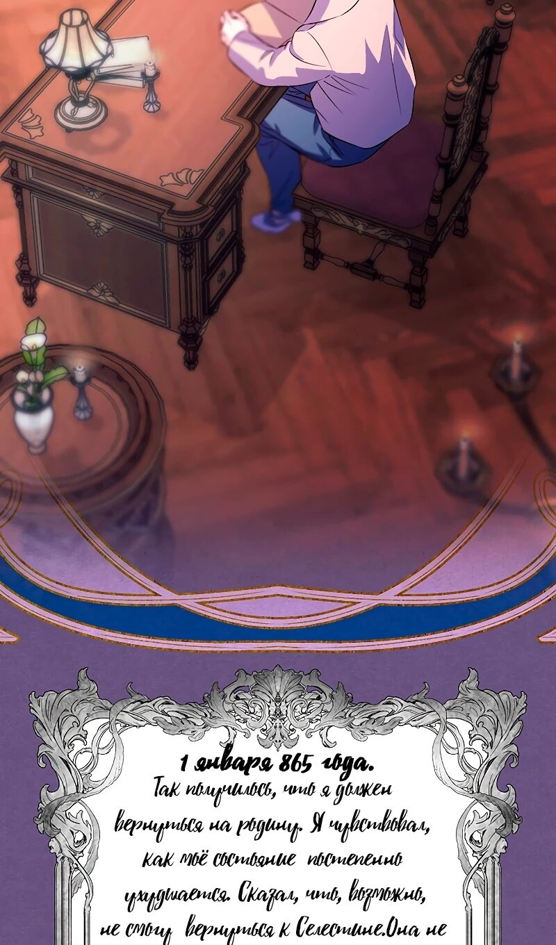 Манга Я избавила от поводка тёмную натуру - Глава 75 Страница 63