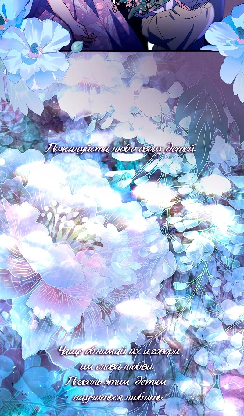 Манга Я избавила от поводка тёмную натуру - Глава 75 Страница 33