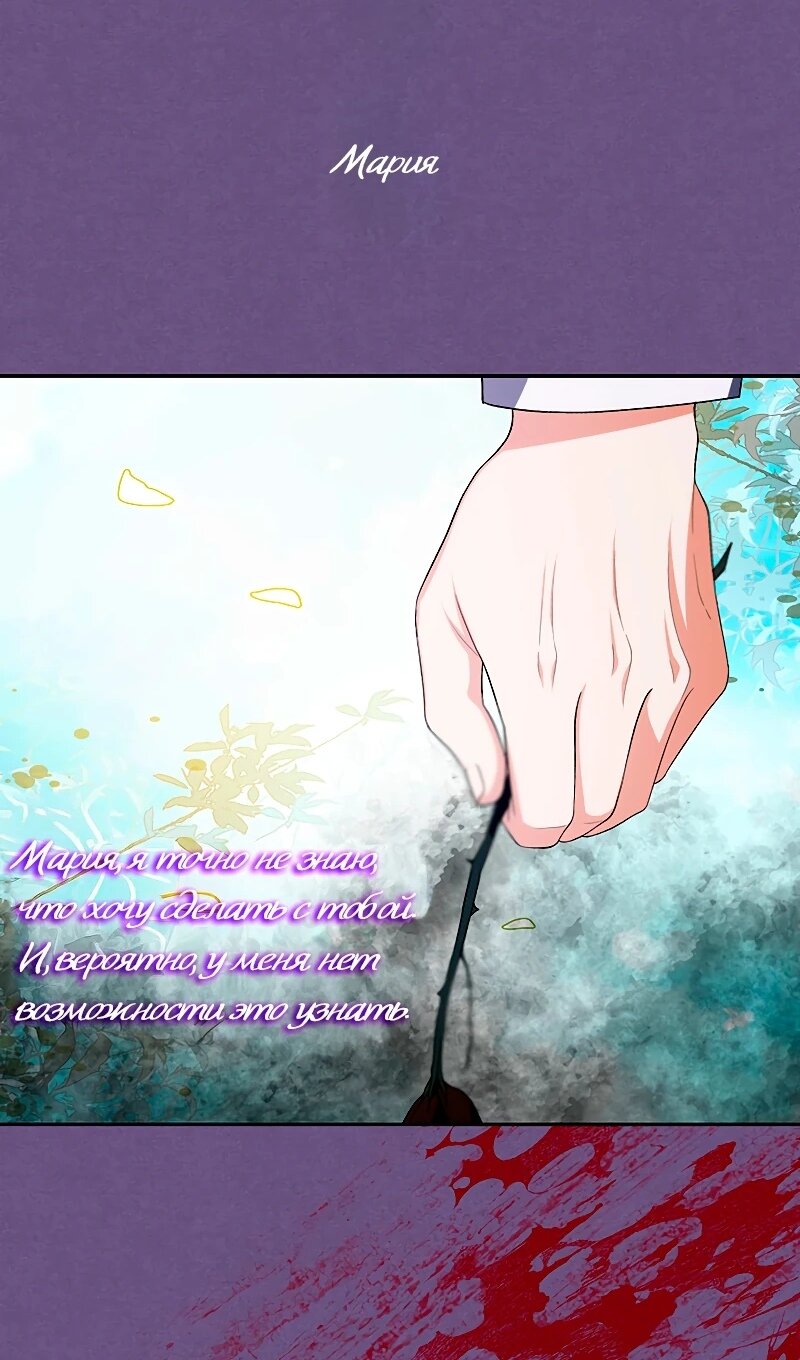 Манга Я избавила от поводка тёмную натуру - Глава 75 Страница 29
