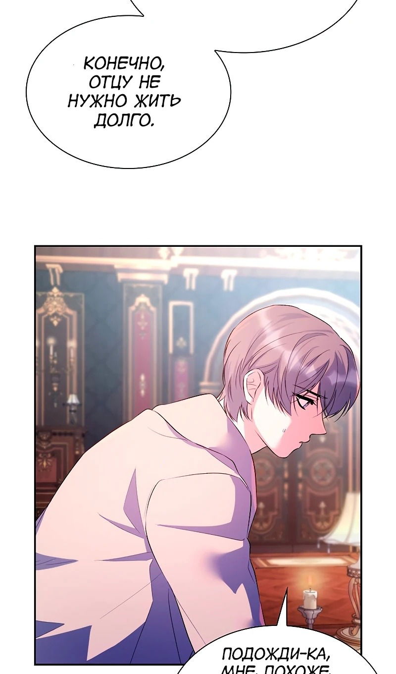 Манга Я избавила от поводка тёмную натуру - Глава 75 Страница 73