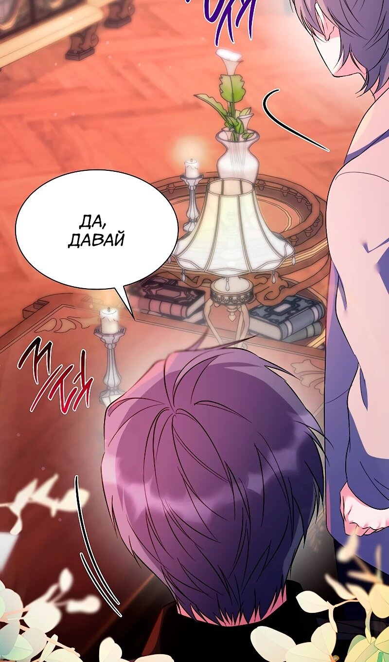 Манга Я избавила от поводка тёмную натуру - Глава 75 Страница 43