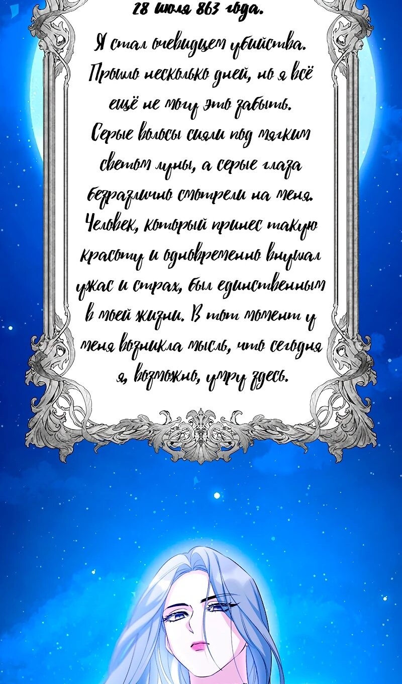 Манга Я избавила от поводка тёмную натуру - Глава 75 Страница 50