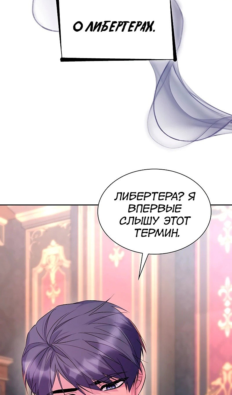 Манга Я избавила от поводка тёмную натуру - Глава 75 Страница 75