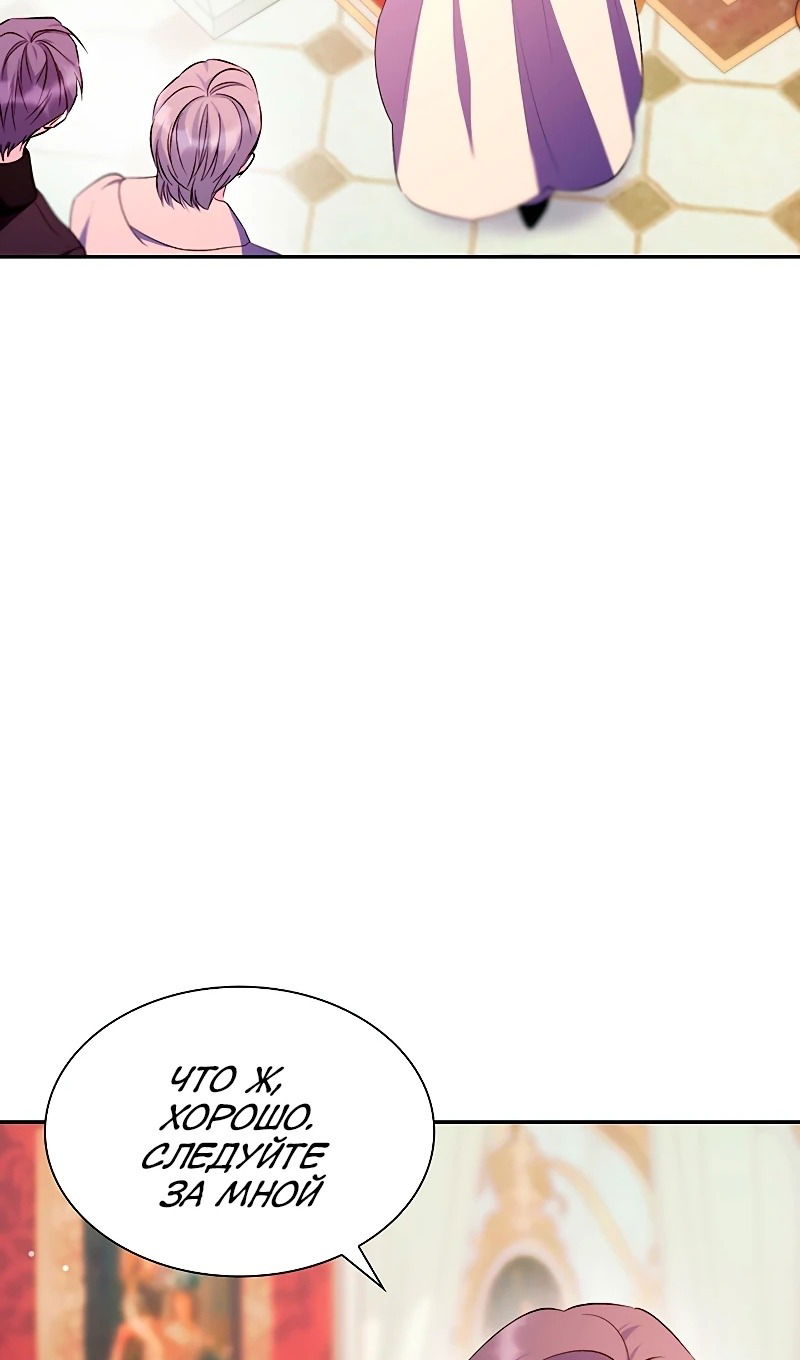 Манга Я избавила от поводка тёмную натуру - Глава 75 Страница 10