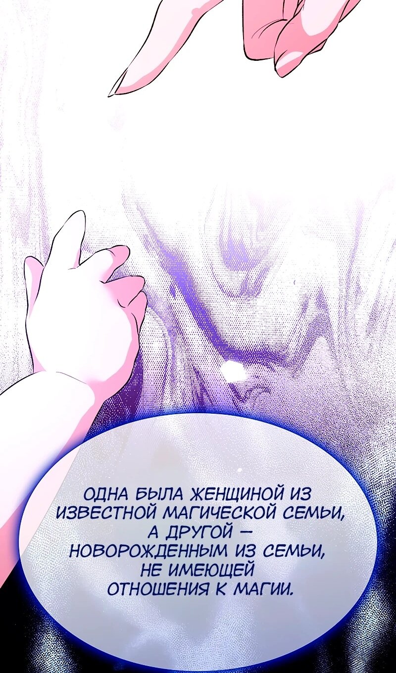 Манга Я избавила от поводка тёмную натуру - Глава 75 Страница 81