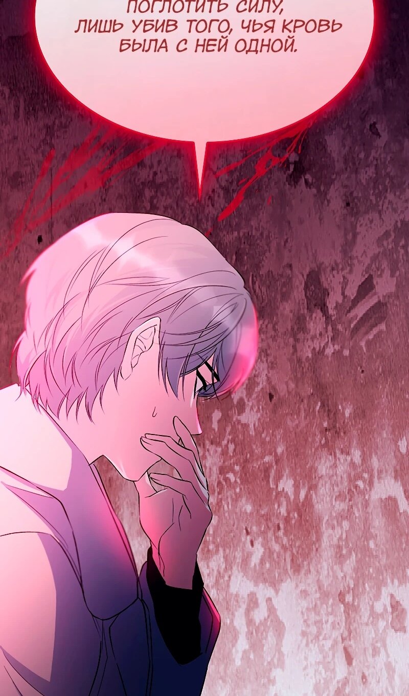 Манга Я избавила от поводка тёмную натуру - Глава 75 Страница 84