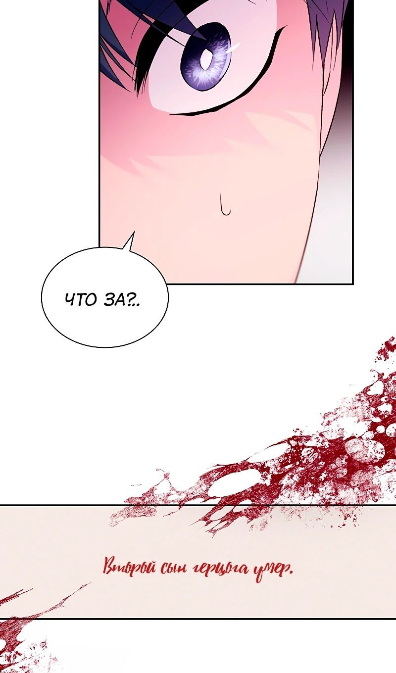 Манга Я избавила от поводка тёмную натуру - Глава 75 Страница 60