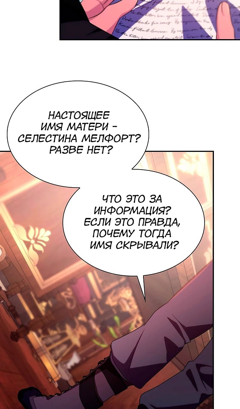 Манга Я избавила от поводка тёмную натуру - Глава 75 Страница 39