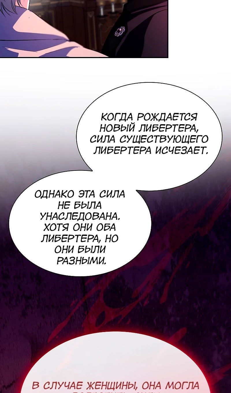 Манга Я избавила от поводка тёмную натуру - Глава 75 Страница 83